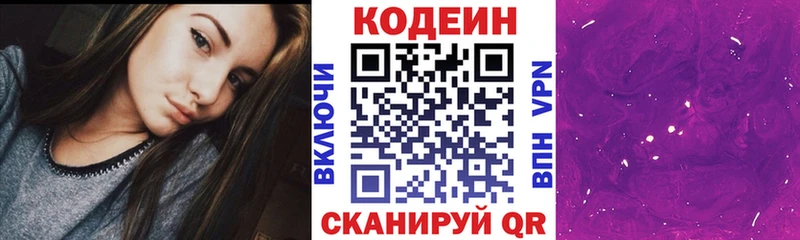 хочу   Тырныауз  Codein напиток Lean (лин) 